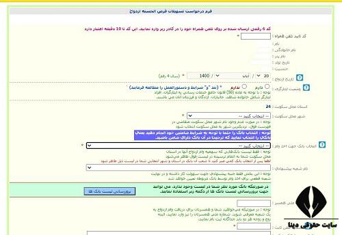 پیگیری وام ازدواج بانک شهر